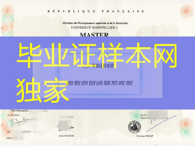 蒙彼利埃第三大学文凭学位毕业证，法国大学diploma degree