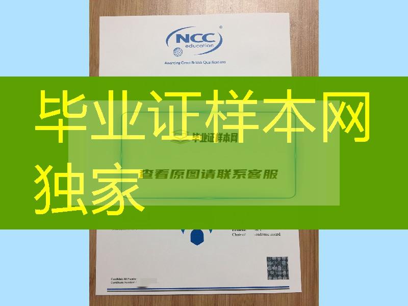 英国国家计算教育中心等级证书，ncc education certificate，NCC教育证书