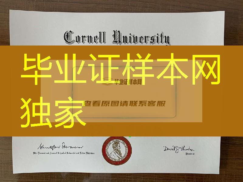 美国康奈尔大学毕业证实拍，Cornell University diploma degree