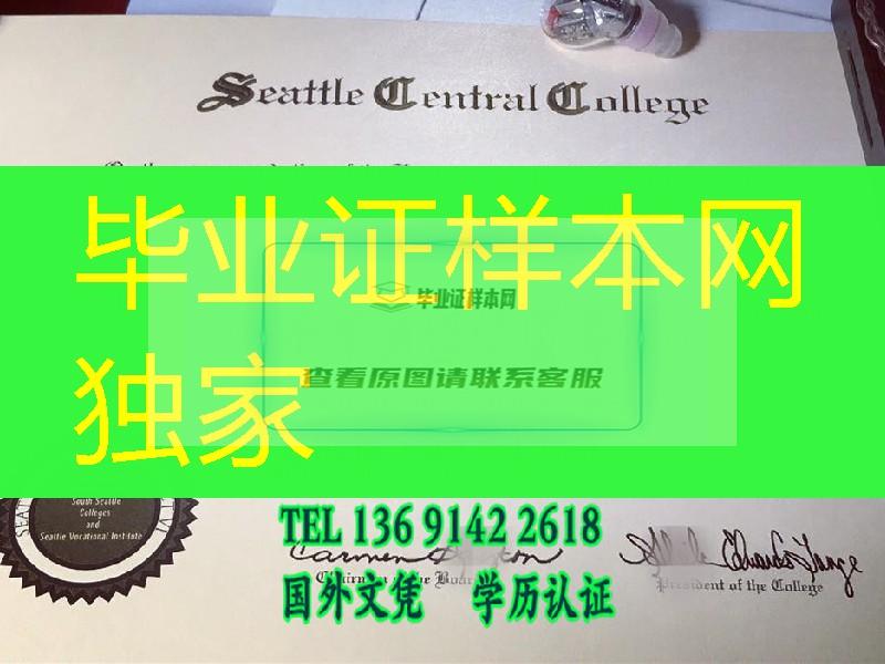 西雅图中央学院副学士学位毕业证样本，Seattle Central College diploma degree