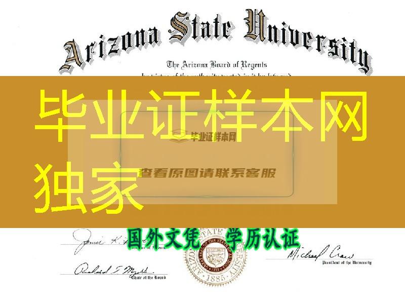 美国亚利桑那州立大学硕士毕业证，Arizona State University diploma
