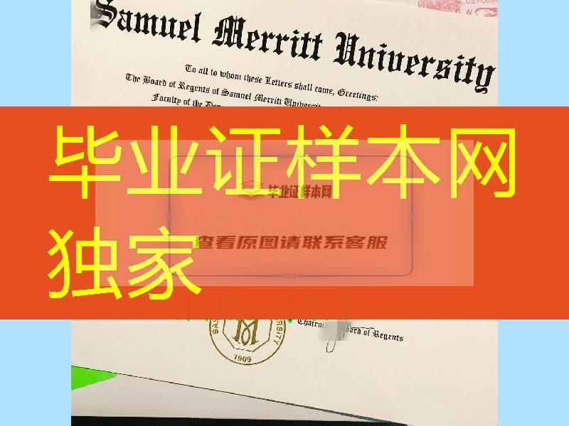 美国塞缪尔梅里特大学毕业证，Samuel Merritt University diploma certificate