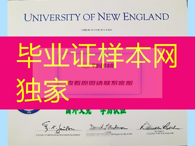 澳大利亚新英格兰大学毕业证样本，university of new england diploma degree