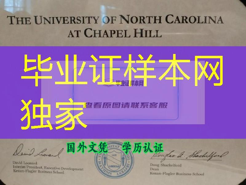 美国北卡罗来纳州大学教堂山分校毕业证，University of North Carolina at Chapel Hill diploma