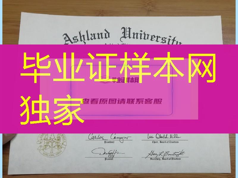 美国阿什兰大学ashlang university毕业证成绩单定制，美国大学毕业证定制