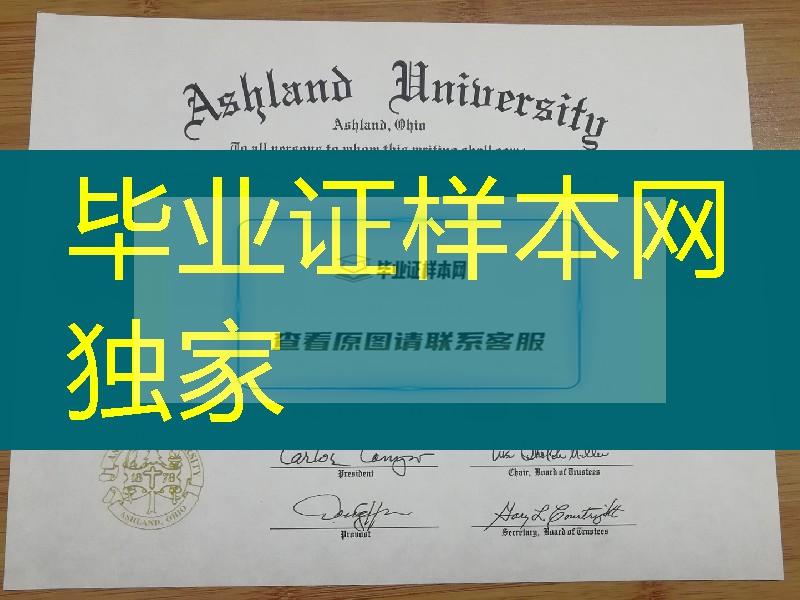 美国阿什兰大学ashlang university毕业证成绩单定制，美国大学毕业证定制