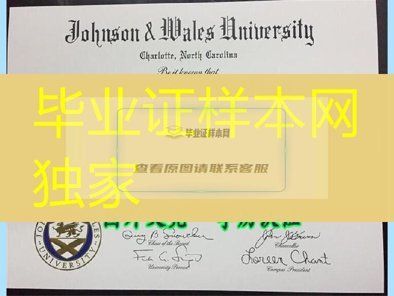 美国约翰逊威尔士大学毕业证版本，Johnson & Wales University diploma