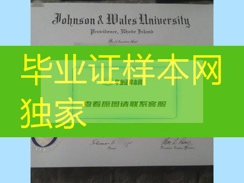 美国约翰逊威尔士大学毕业证版本，Johnson & Wales University diploma