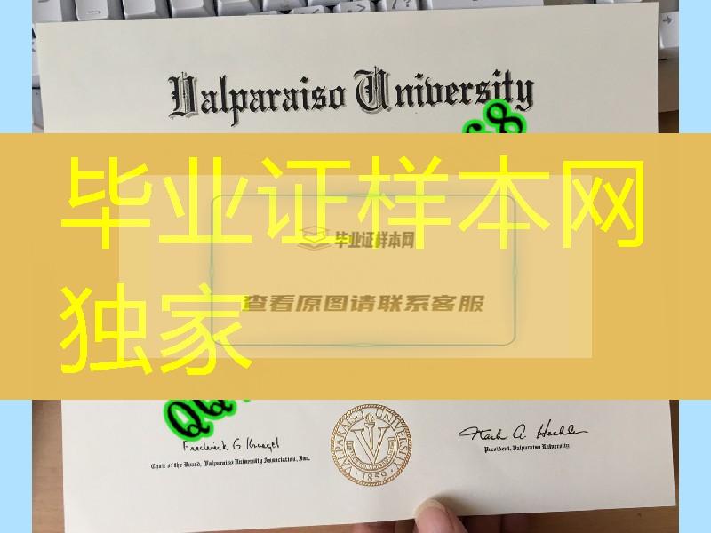 美国瓦尔帕索大学毕业证成绩单，Valparaiso University diploma certificate