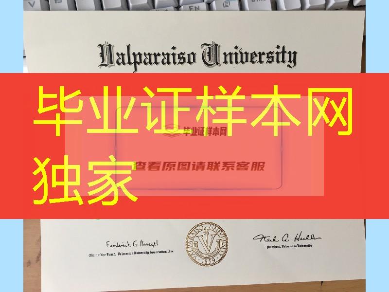 美国瓦尔帕索大学毕业证成绩单，Valparaiso University diploma certificate