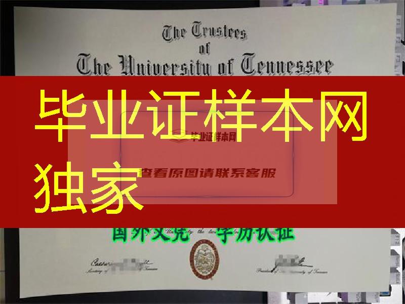 美国田纳西大学文凭样式＼UTK大学原件证书样板