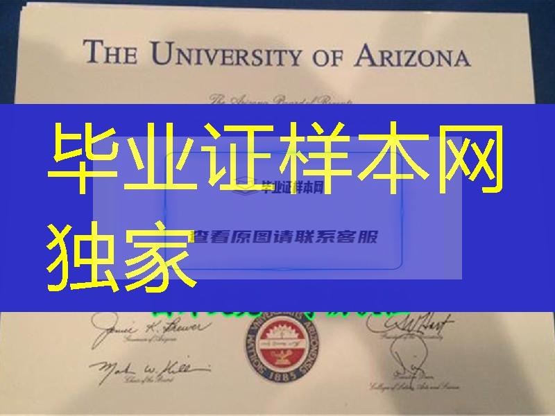 美国亚利桑那大学毕业证样式，University of Arizona diploma