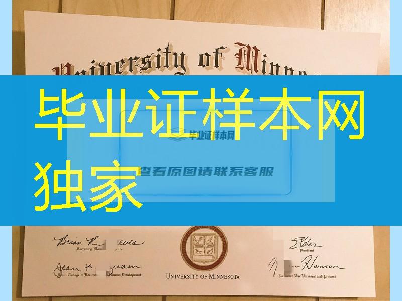 美国明尼苏达大学毕业证模版，University of Minnesota diploma certificate