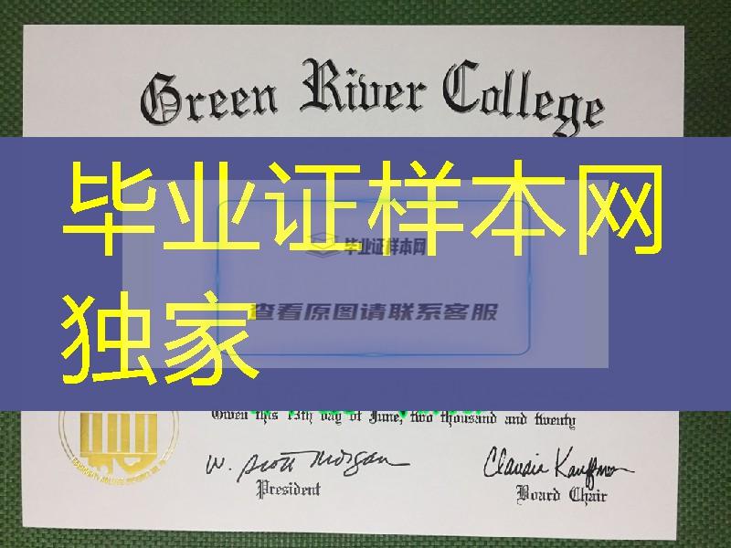 美国绿河大学副学士学位毕业证，Green River College diploma degree