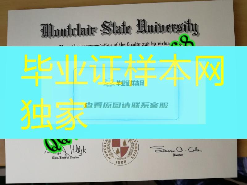 美国蒙特克莱尔州立大学毕业证成绩单，montclair state university diploma certificate