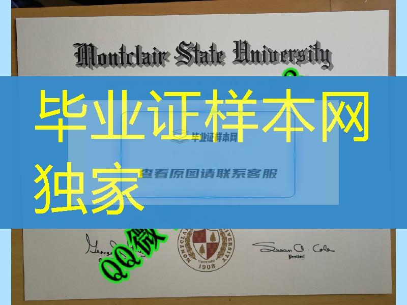 美国蒙特克莱尔州立大学毕业证成绩单，montclair state university diploma certificate