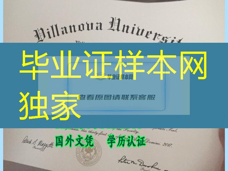 美国维拉诺瓦大学Villanova University毕业证样式，Villanova University diploma