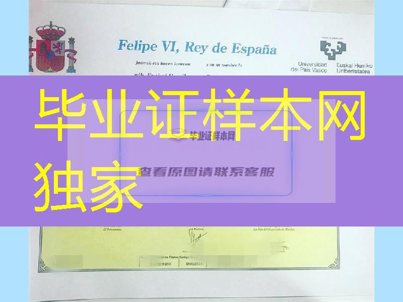 西班牙巴斯克大学毕业证样式，Universidad del País Vasco diploma degree