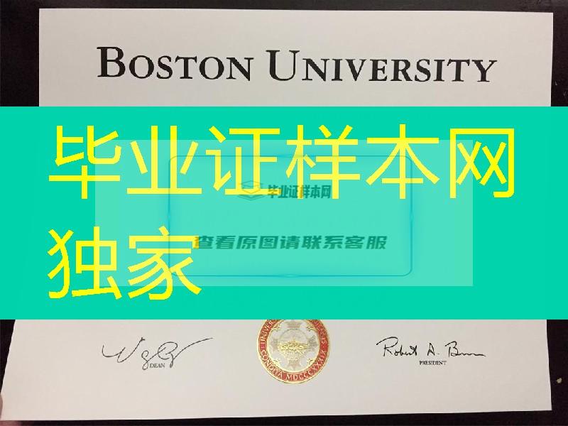 美国波士顿大学毕业证学士学位，Boston University diploma degree
