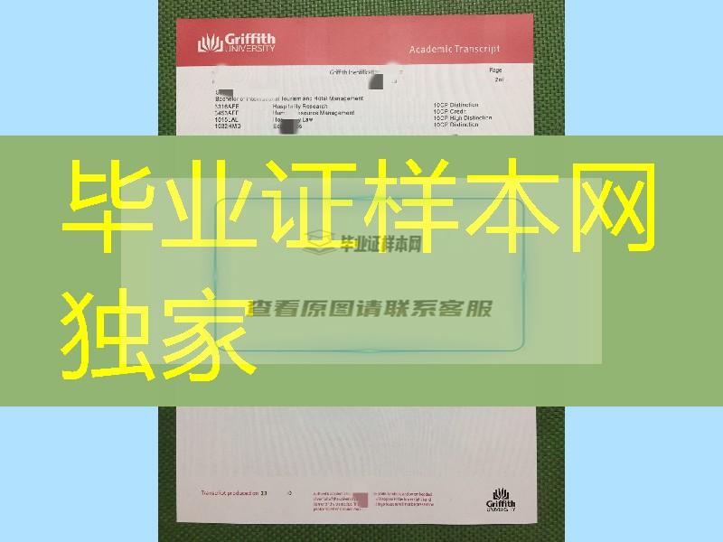 Griffith University transcript，澳洲格里菲斯大学成绩单修改印刷