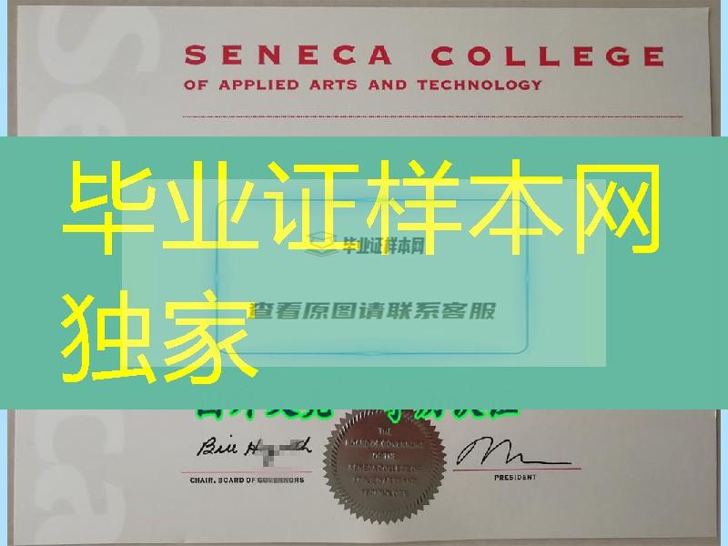 加拿大圣力嘉学院seneca college毕业证书烫银钢印实拍