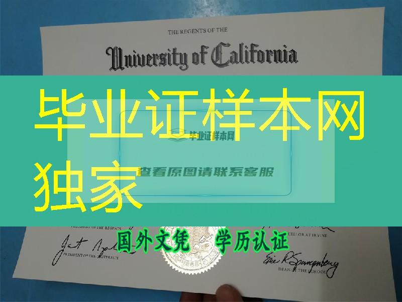 围观：美国加利福尼亚大学尔湾分校毕业证，加州大学尔湾分校文凭，美国UCI证书模版University of California, Irvine