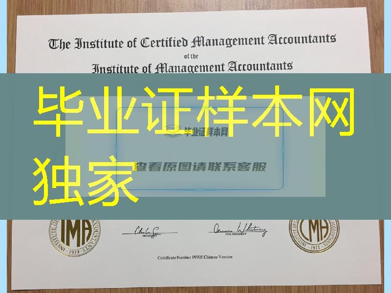 美国管理会计师证书，美国注册管理会计师CMA证书，Certified Management Accountant certificate