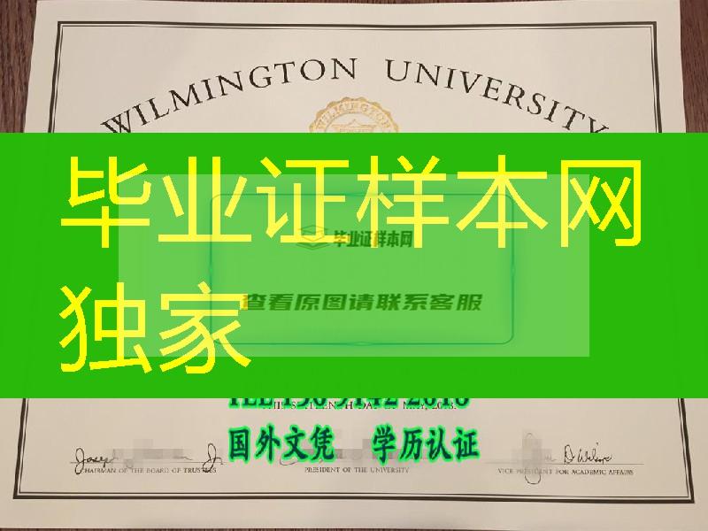 美国威尔明顿大学毕业证样本，Wilmington University diploma certificate