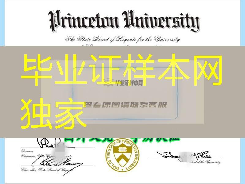 美国普林斯顿大学毕业证Princeton University diploma