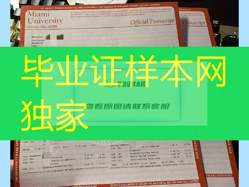 美国迈阿密大学成绩单，University of Miami transcript