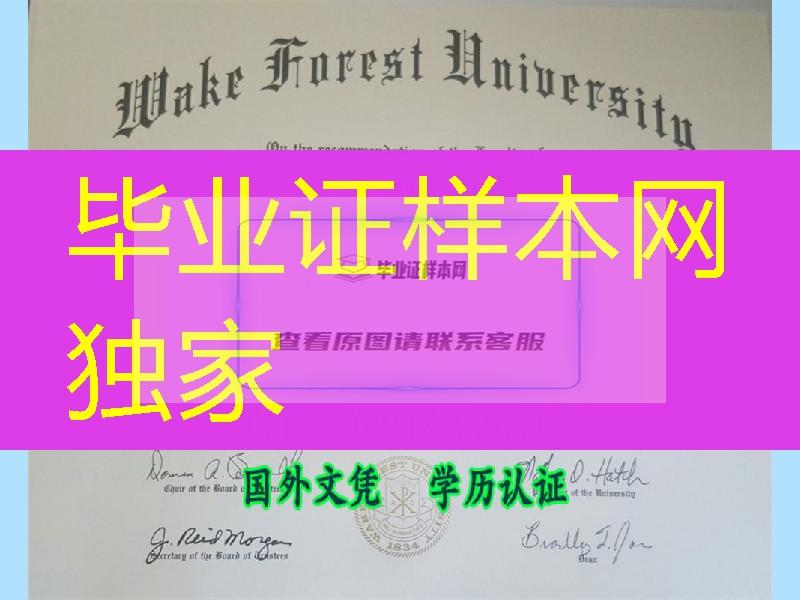 美国维克森林大学毕业证范例，Wake Forest University diploma degree