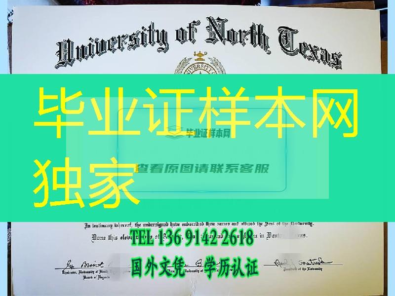 美国北德克萨斯大学毕业证，university of north texas diploma，美国UNT大学学位样式