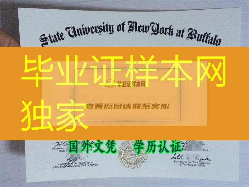 美国纽约州立大学布法罗分校毕业证state university of new york at buffalo diploma