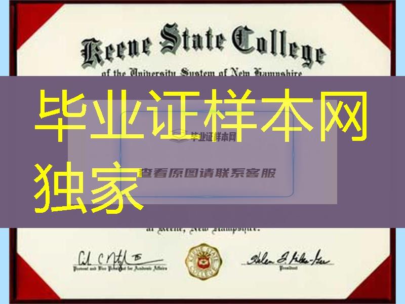 美国基恩州立学院(基恩)毕业证样式，Keene State College diploma