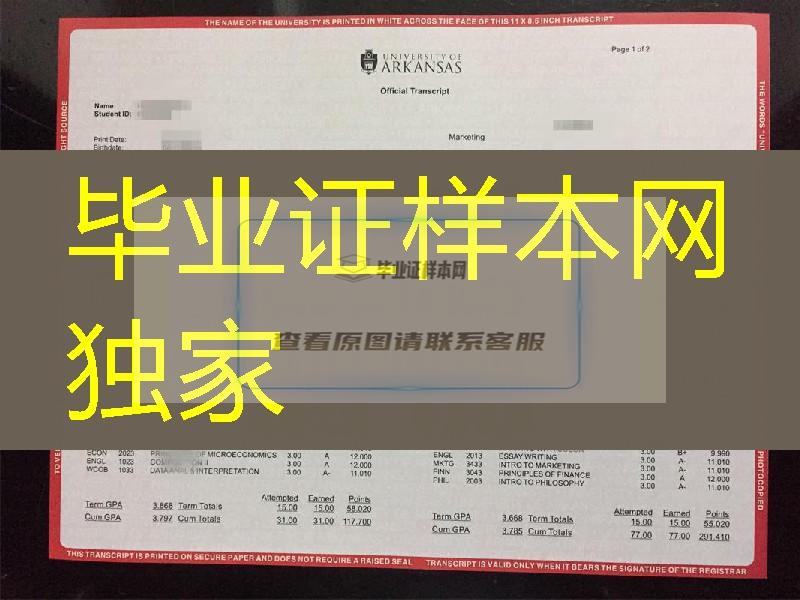 美国大学成绩单，美国阿肯色大学成绩单University of Arkansas transcript