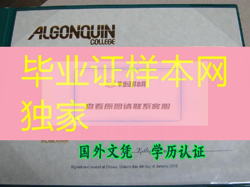 亚岗昆学院Algonquin毕业证，Algonquin College diploma
