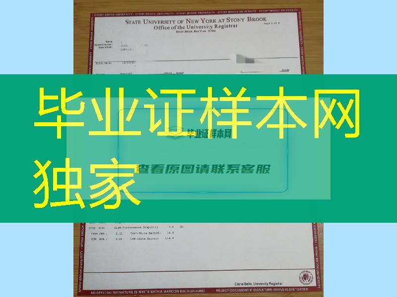 纽约州立大学石溪分校成绩单印刷，The State University of New York at Stony Brook transcript