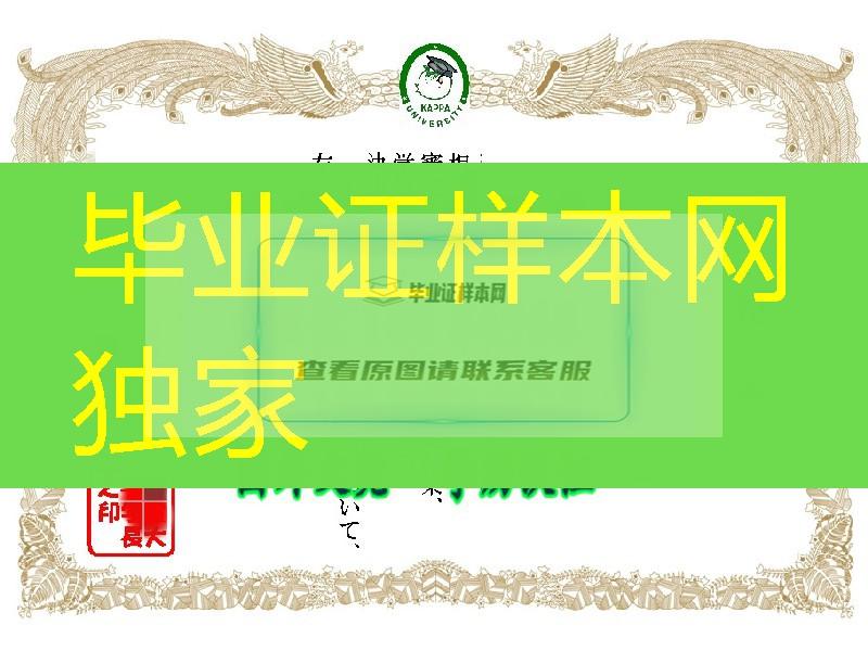 日本河童大学学位记毕业证，