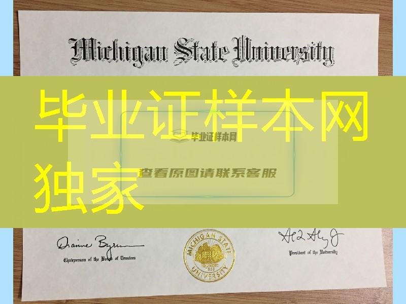 美国密歇根州立大学毕业证案例实拍，Michigan State University diploma certificate