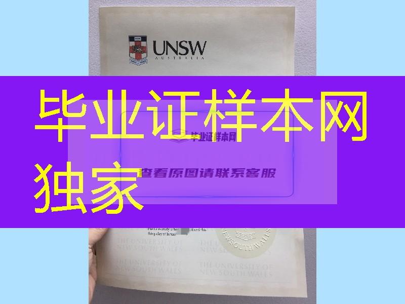 澳洲新南威尔士大学学位毕业证案例，The University of New South Wales diploma degree