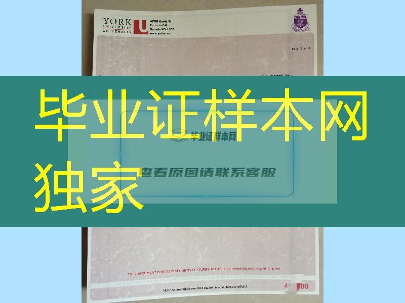 定制加拿大约克大学成绩单，加拿大约克大学毕业证学位证