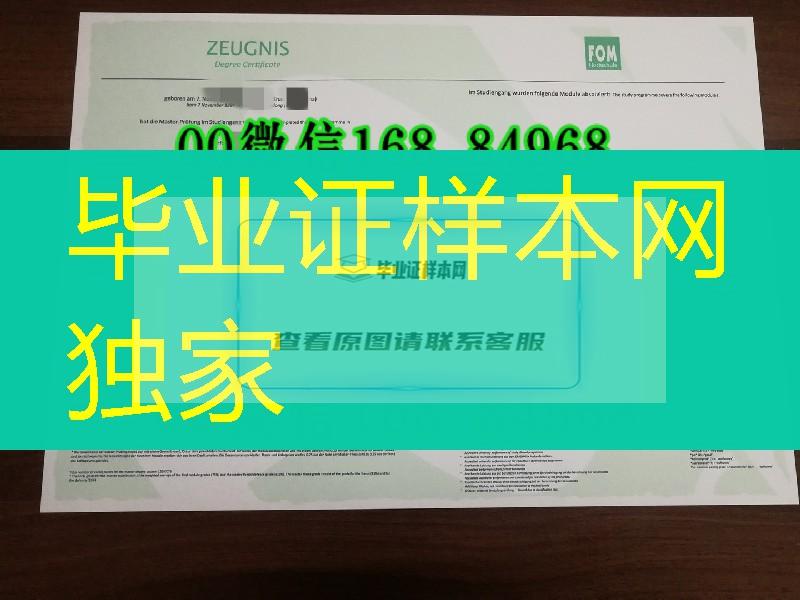 德国埃森经济与管理应用技术大学FOM大学成绩单，德国大学毕业证成绩单制作