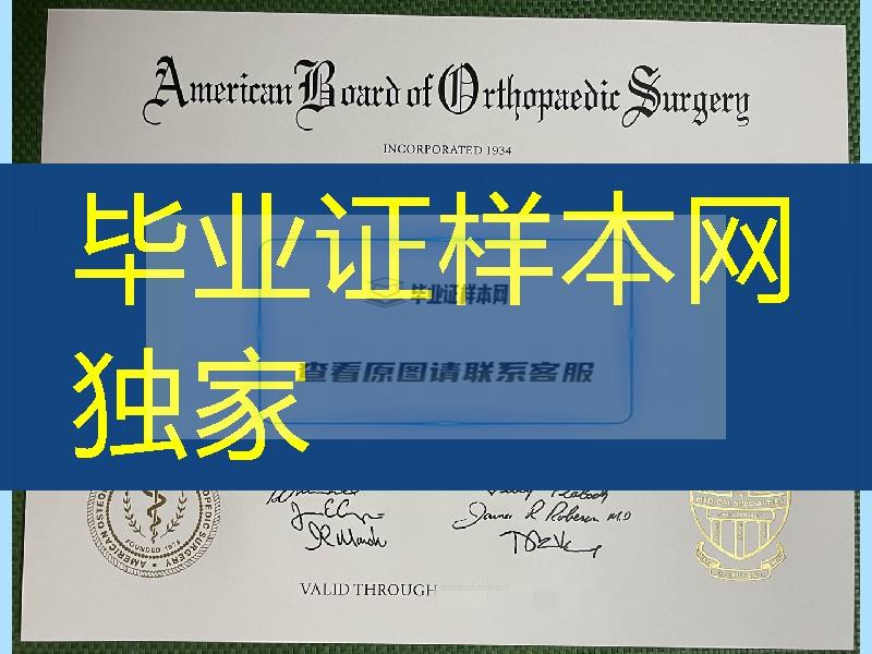 美国矫形外科委员会资格证书，american board of orthopaedic surgery certificate