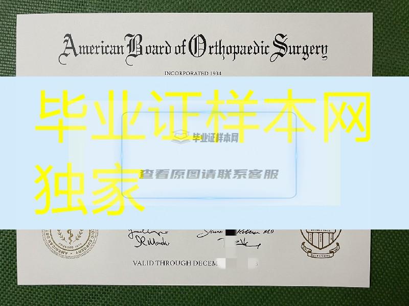 美国矫形外科委员会资格证书，american board of orthopaedic surgery certificate