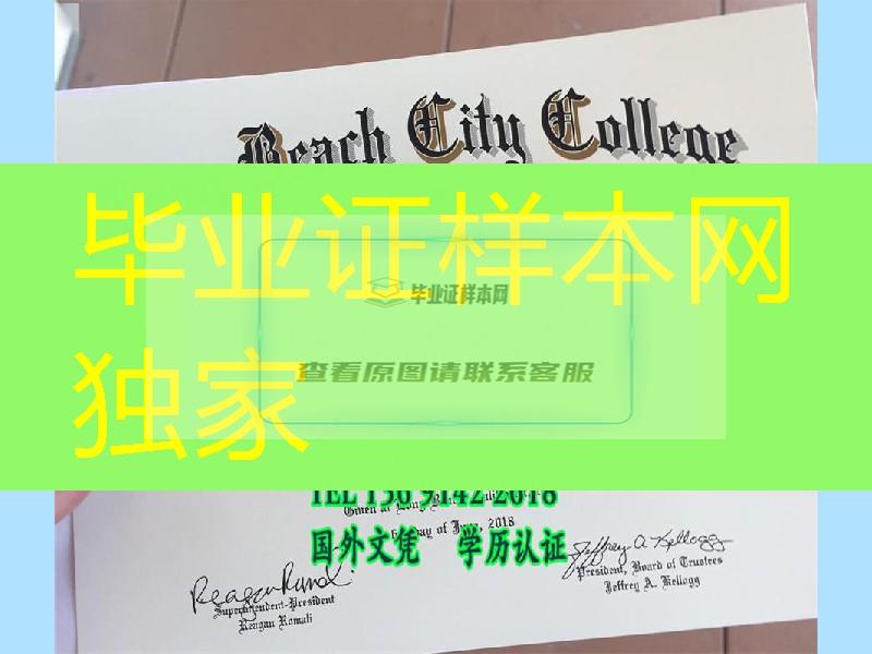 美国长滩城市学院副学士学位毕业证样本，Long Beach City College diploma degree