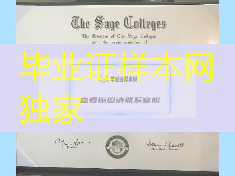 美国塞奇学院毕业证成绩单，The Sage Colleges diploma certificate