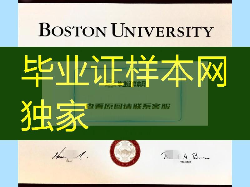 最新2019年版本美国波士顿大学硕士毕业证样式，Boston University certificate master degree