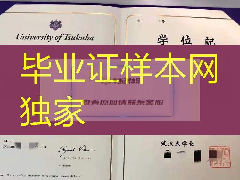 日本筑波大学学位记毕业证，日本筑波大学毕业证范例University of Tsukuba diploma degree