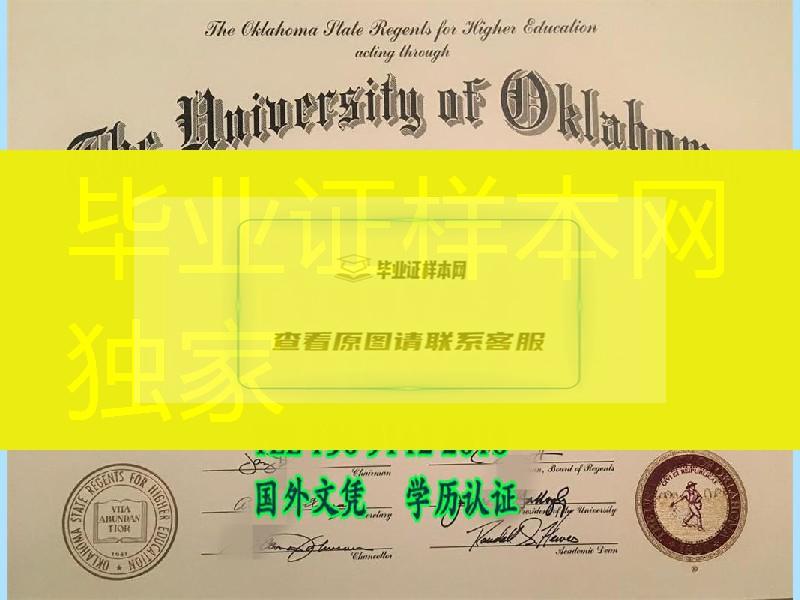 美国俄克拉荷马大学毕业证，University of Oklahoma diploma certificate
