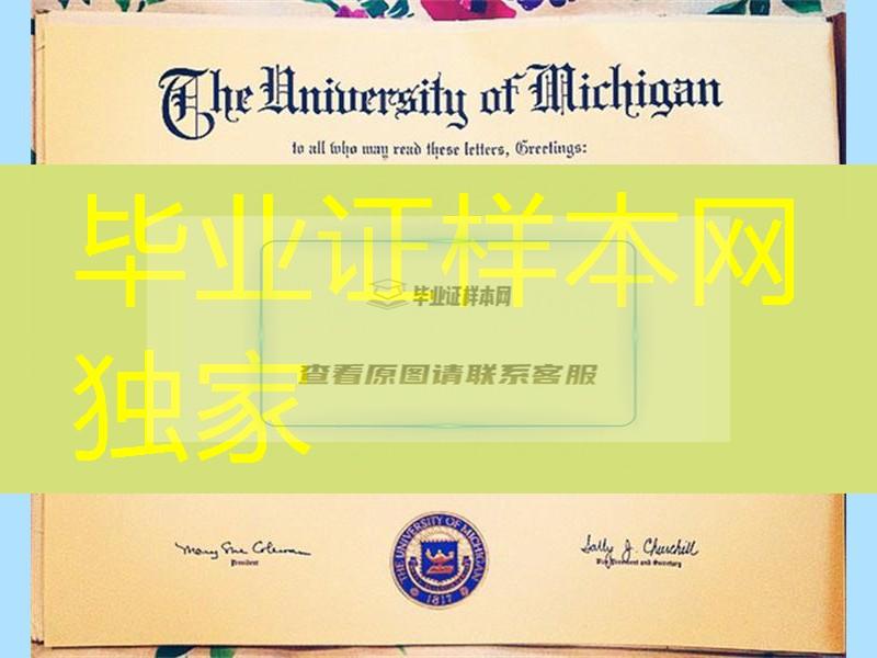 美国密歇根大学学位证，University of Michigan degree certificate